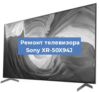 Замена светодиодной подсветки на телевизоре Sony XR-50X94J в Екатеринбурге